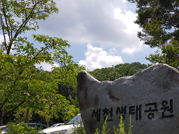 대전시티투어버스여행세천근린공원세천생태공원