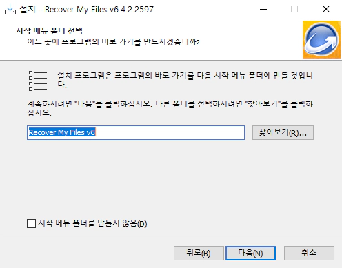 Recover-My-Files-설치-4