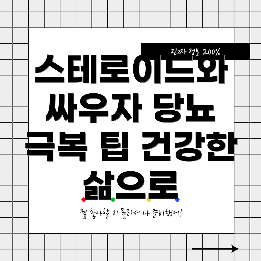 스테로이드성 당뇨병