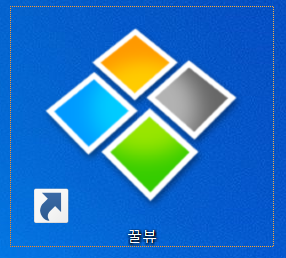  꿀뷰 다운로드, 사진 뷰어 프로그램