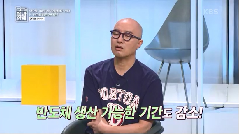 [133회] 이슈 픽 쌤과 함께 - KBS반도체 투자 전쟁이 시작됐다! K-반도체의 운명은- - 한국반도체산업협회 안기현 박사.ts_20230616_213835.341.jpg