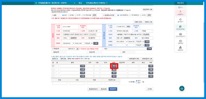 국세청 홈텍스 세금계산서 발행