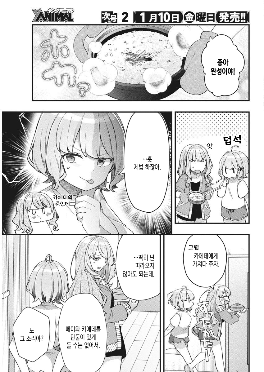 내 첫사랑은 너무 부끄러워서 아무한테도 말할 수 없다 15화 내 첫사랑은 너무 부끄러워서 아무한테도 말할 수 없다 15화