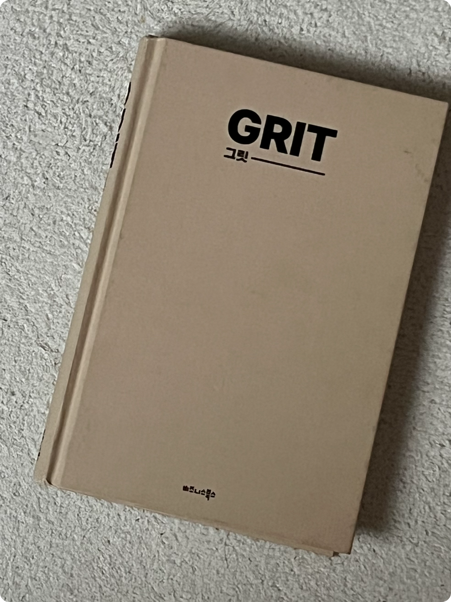 [그릿] - 그릿 뜻, 누구나 천재가 될 수 있다 'GRIT'