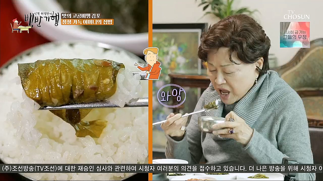 식객 허영만의 백반기행.E184.230114p.H264-F1RST.mp4_20230114_193738.242.jpg