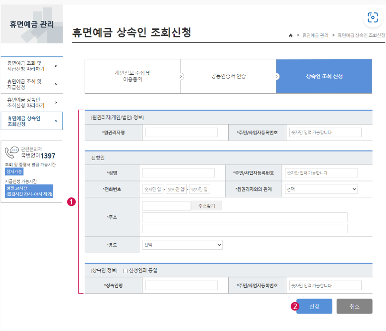 휴면예금-상속인-조회-지급신청