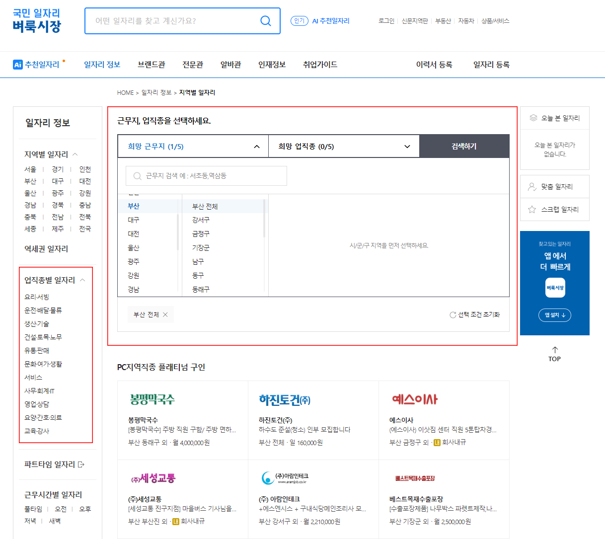 부산벼룩시장-메인홈페이지