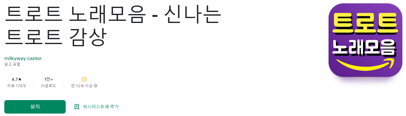 트로트 무료듣기, 트로트 노래모음 - 신나는 트로트 감상
