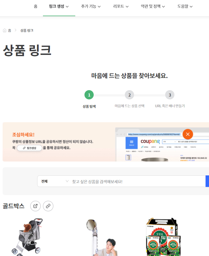 쿠팡파트너스 상품링크1