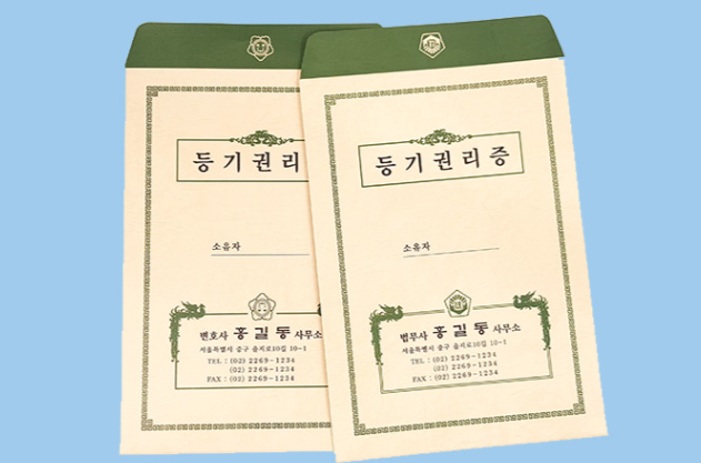  등기권리증 발급 방법 총정리