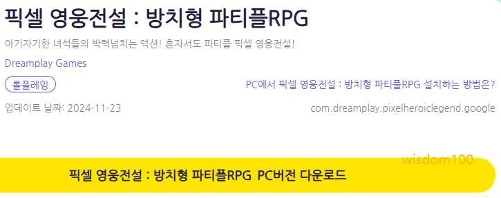 픽셀 영웅전설 방치형 파티플RPG PC 버전 페이지