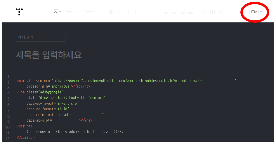 티스토리 글쓰기 html모드에서 복사한 애드센스 광고 코드를 붙여 넣은 이미지