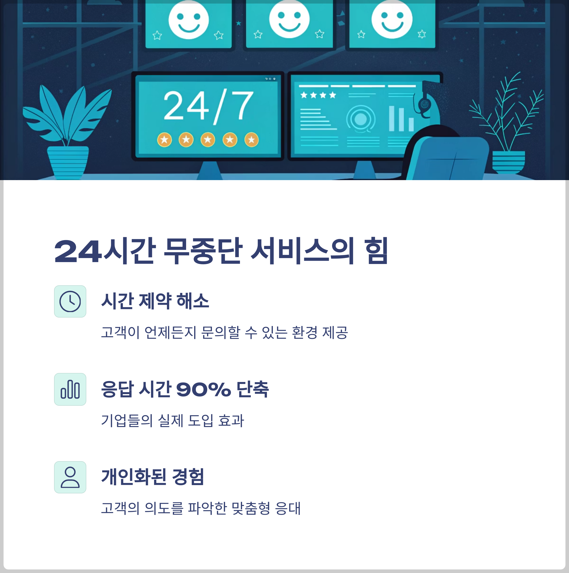 챗GPT 고객 응대 시스템의 핵심 가치