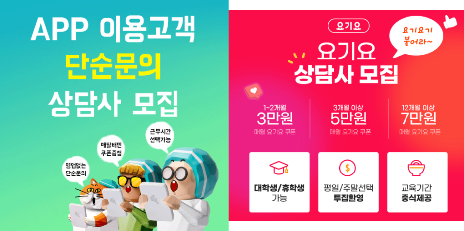 배달의 민족 / 요기요 채용공고 복리후생