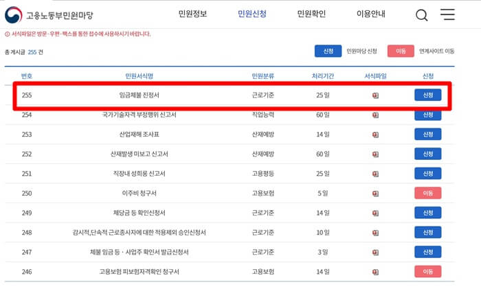 고용노동부-홈페이지-임금체불-신청페이지