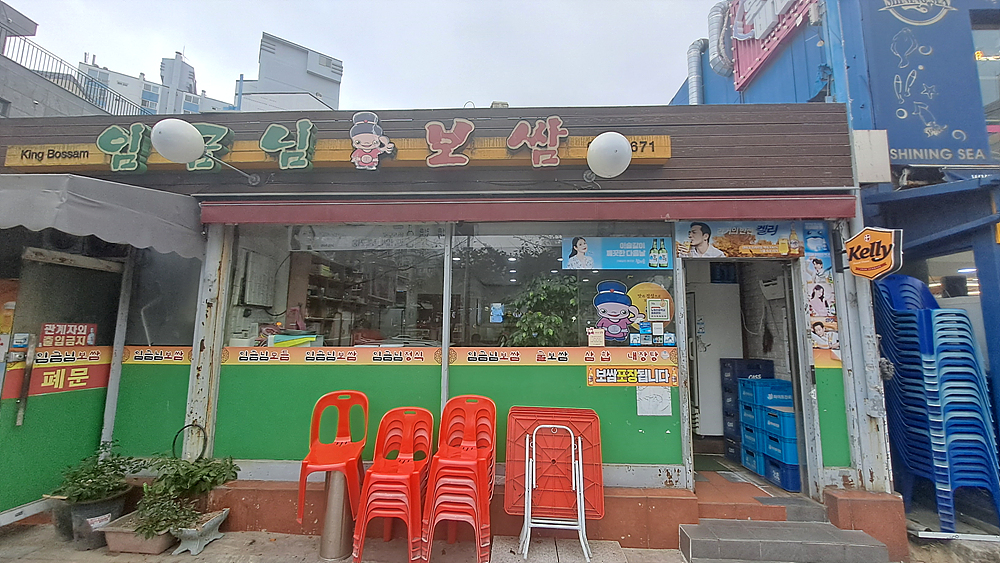 임금님보쌈 이미지