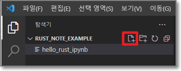  Windows에 설치된 Visual Studio Code + Jupyter Notebook에서 Rust 코드 실행하기