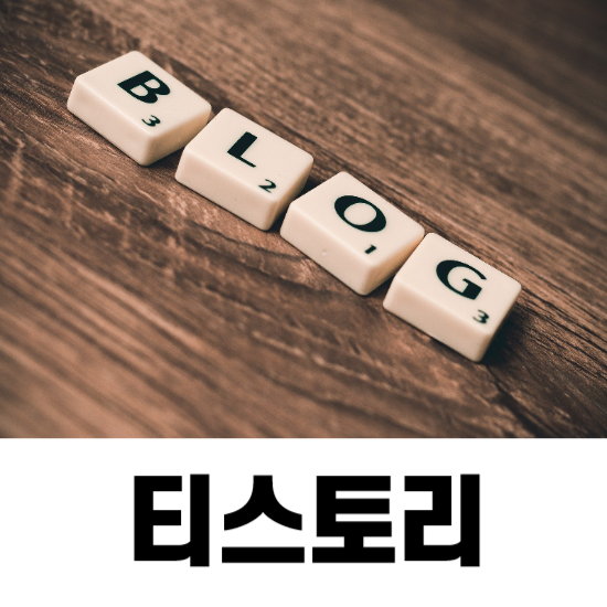  티스토리 서식으로 글상자 만들기