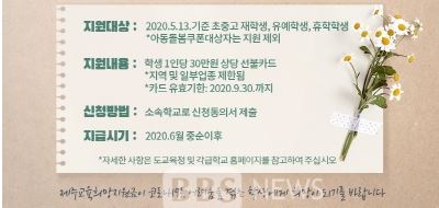 제주 울산 교육재난 지원금