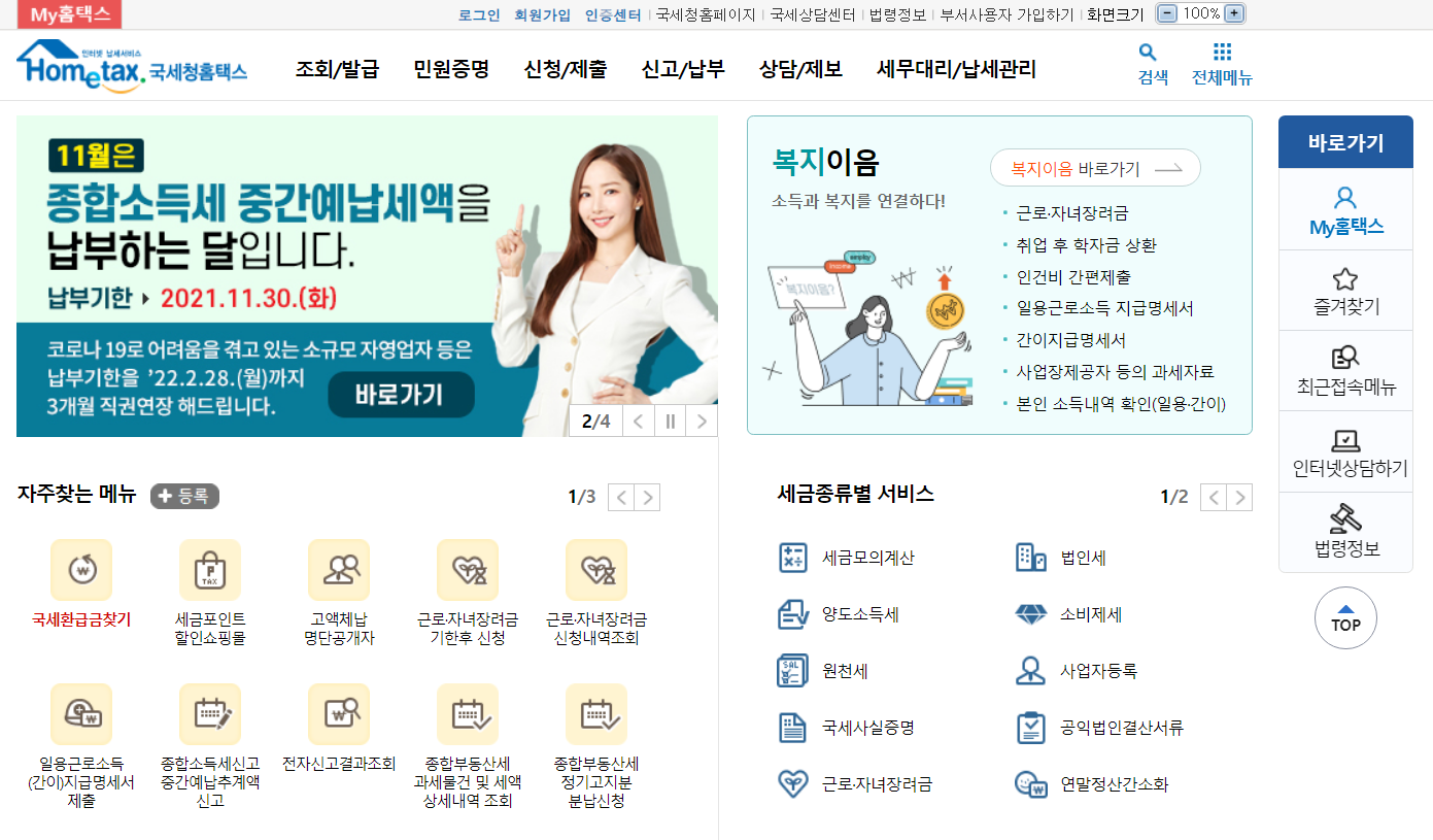  간단하게 종합부동산세 계산해보기 - 종부세 계산기
