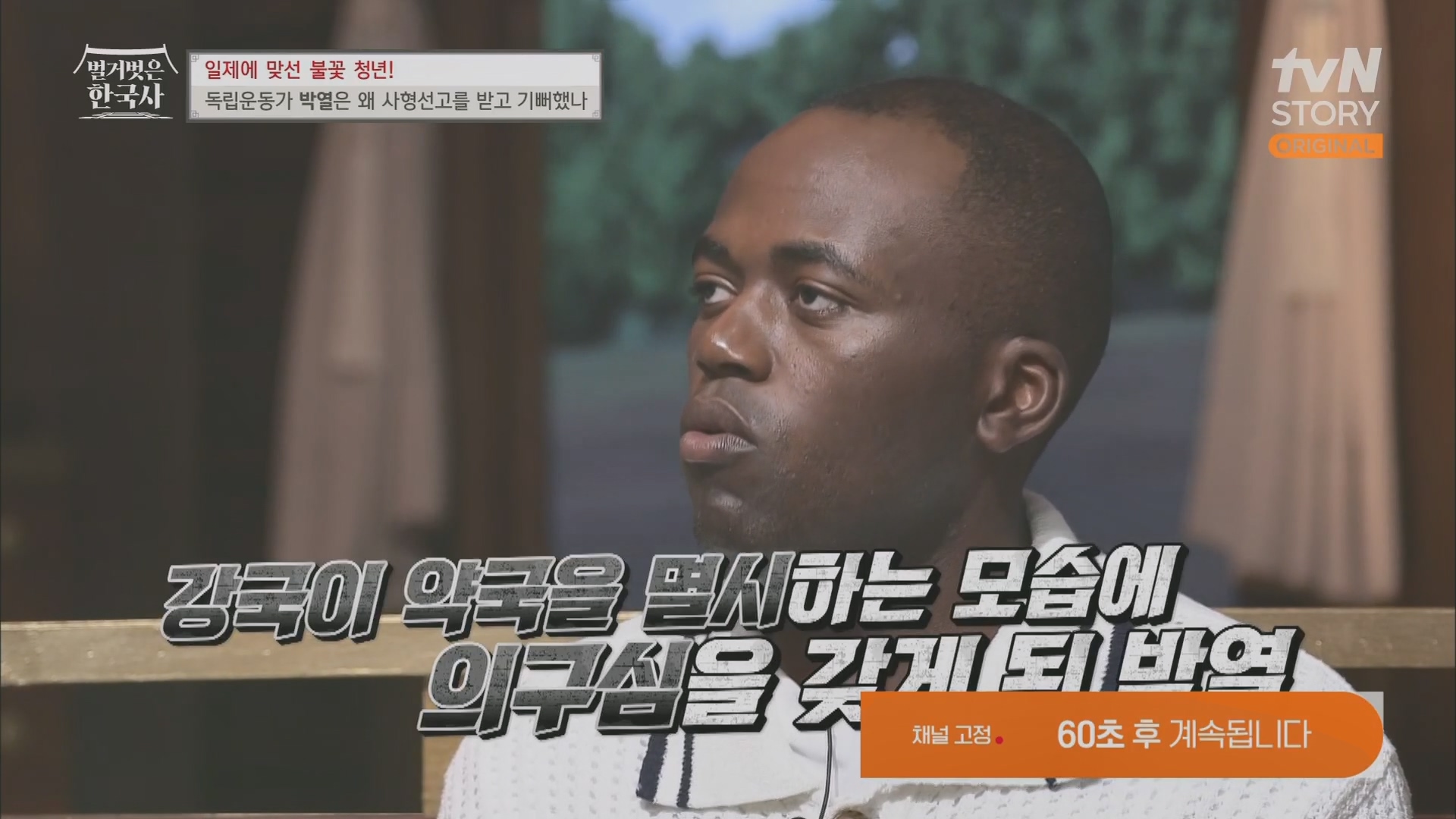 벌거벗은 한국사.E71.230830p.H264-F1RST.mp4_20240323_170630.803.jpg