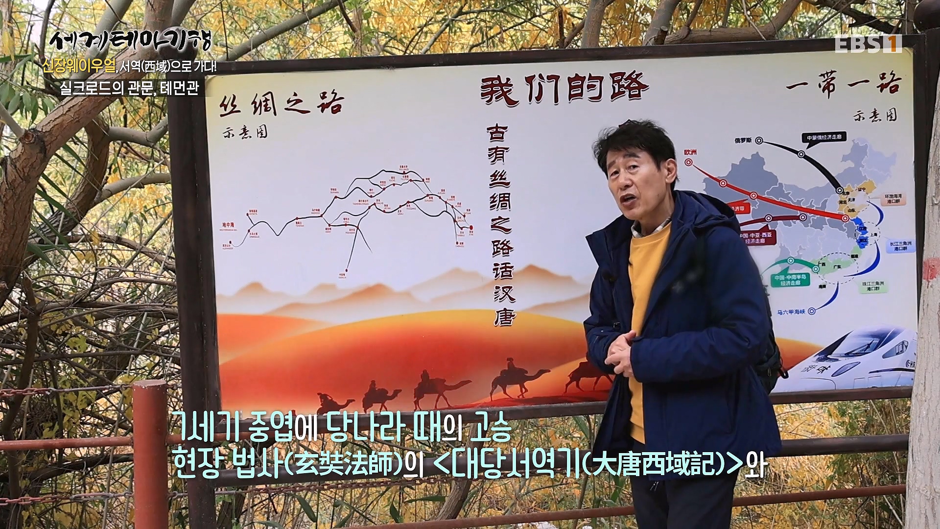 세계테마기행 240103 신장웨이우얼, 서역(西域)으로 가다! -가자! 타클라마칸으로0p.mp4_20240710_203148.342.jpg