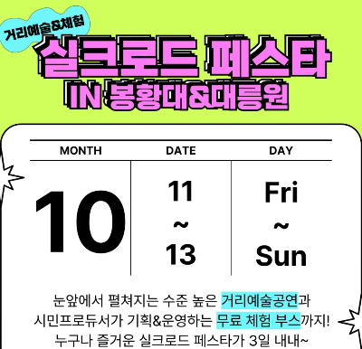 실크로드페스타