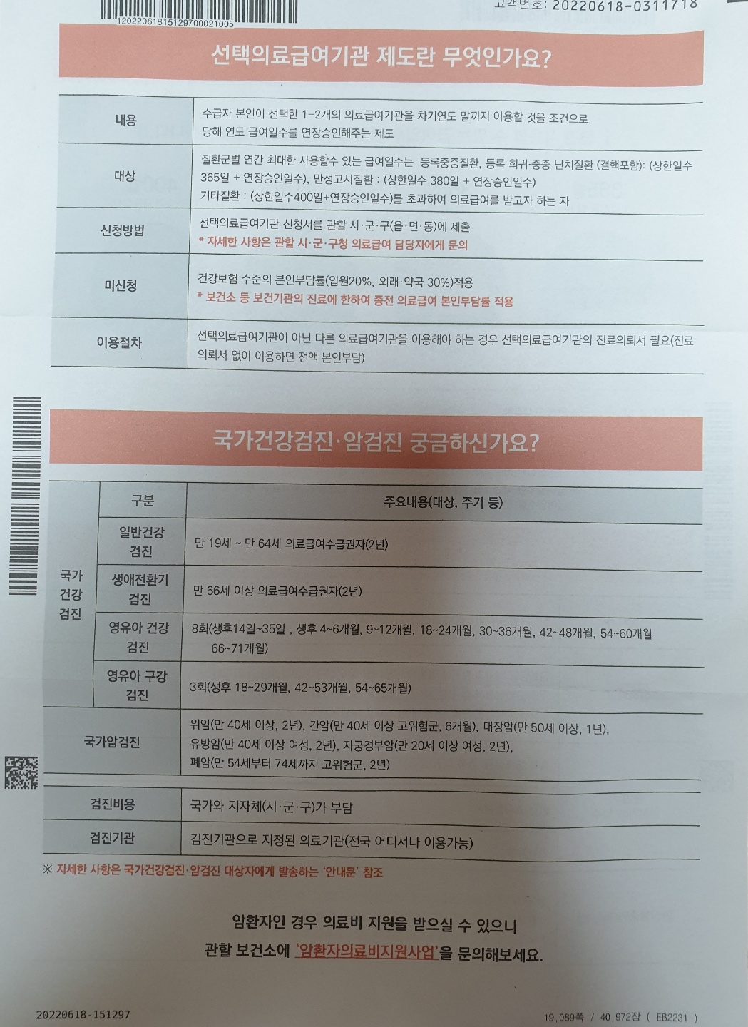 연간급여일수 통보서 3페이지