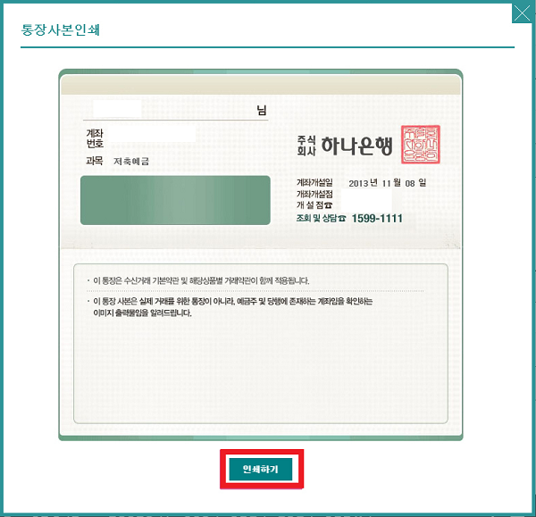 하나은행-통장사본-출력