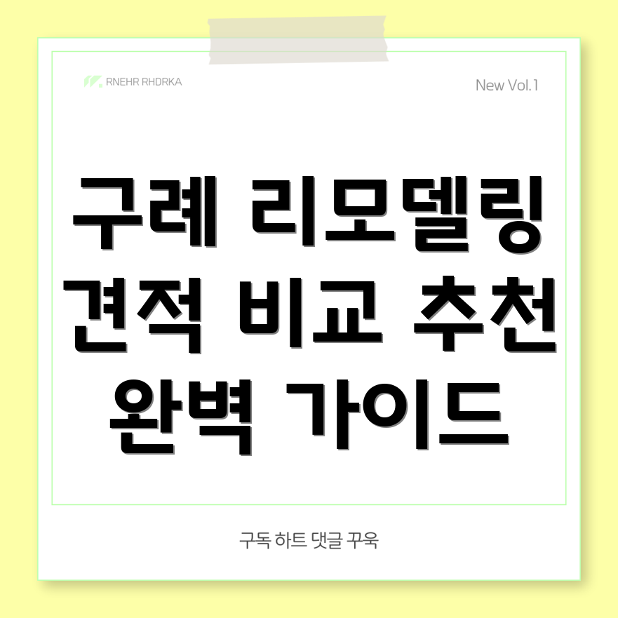 구례군 마산면 리모델링