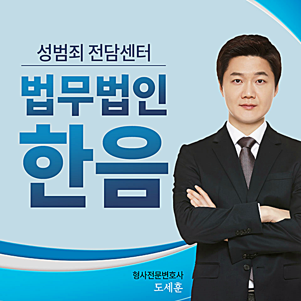  준강제추행처벌 법적 절차에 따라