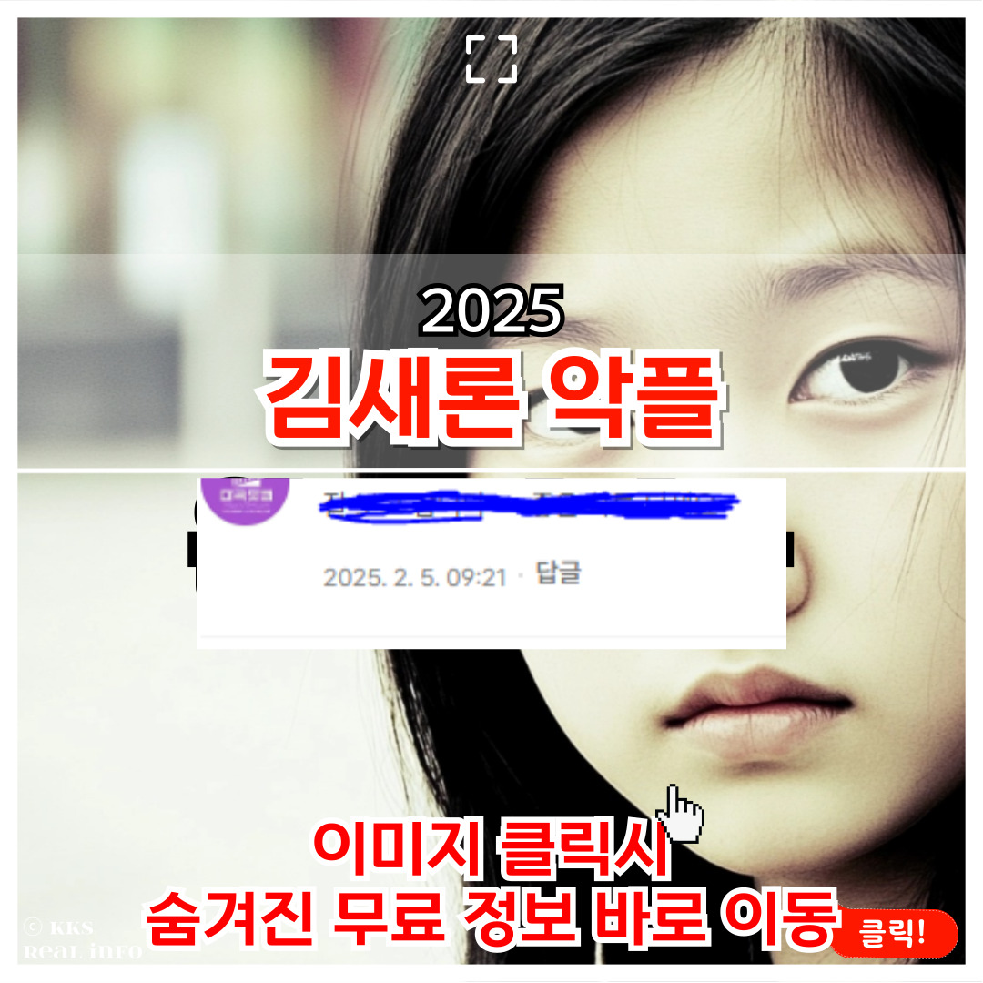 김새론 사망, 과거 악플 수위 대공개