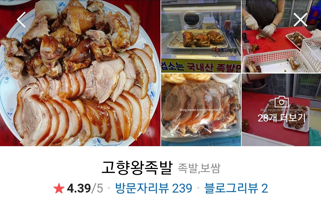 고향왕족발 대표 사진