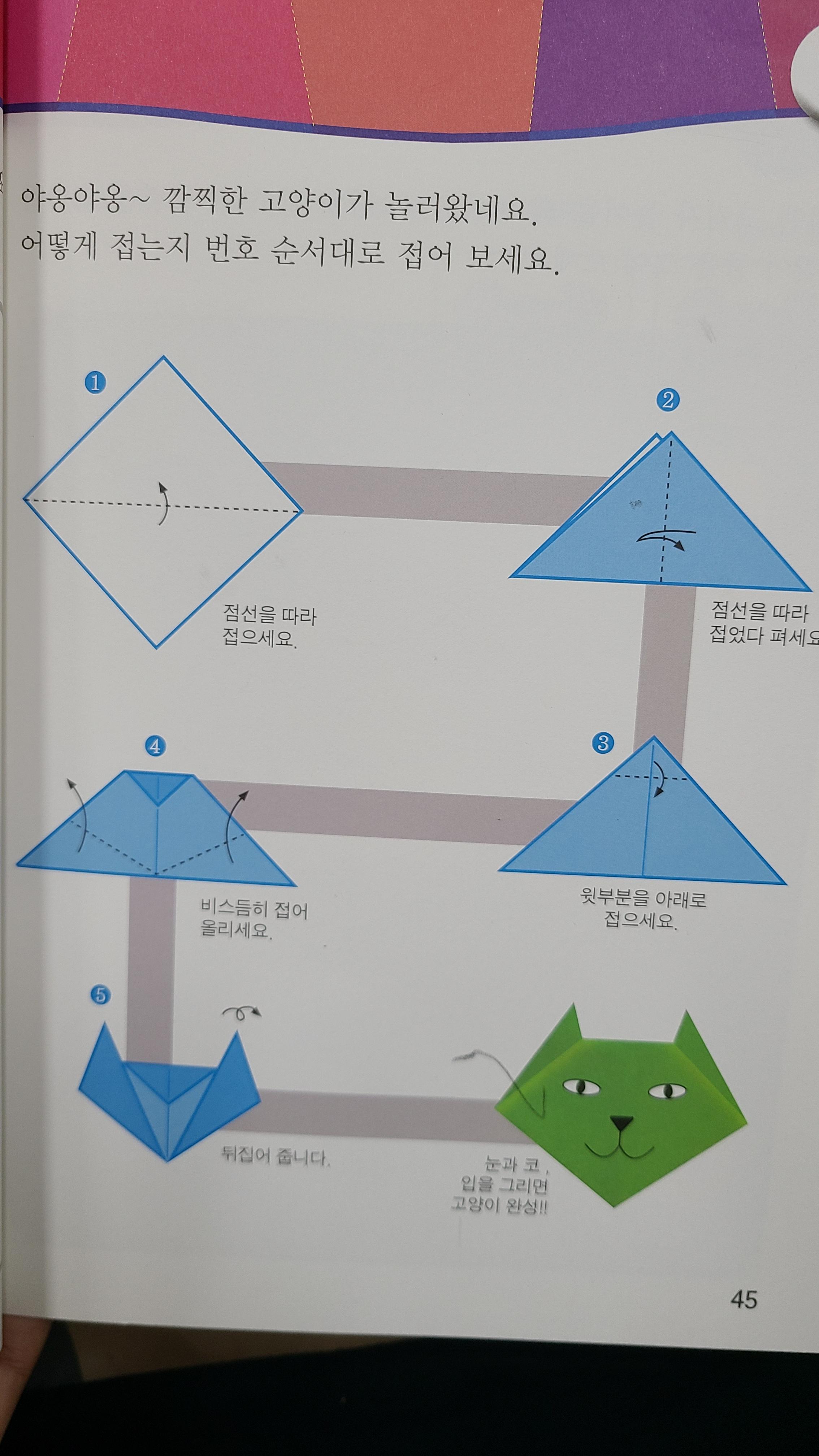  [4세/종이접기] 고양이