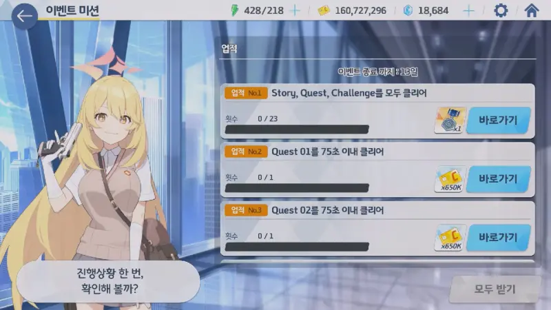 이벤트 미션