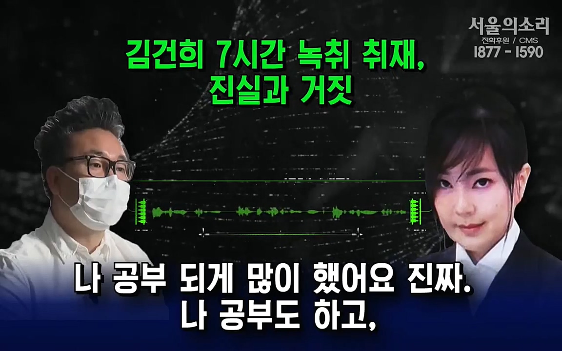 [특집 생방송] 김건희 7시간 녹취 취재, 자백과 거짓 (김건희 발언의 의미와 새로운 녹취 공개).mp4_20220911_140900.170.jpg