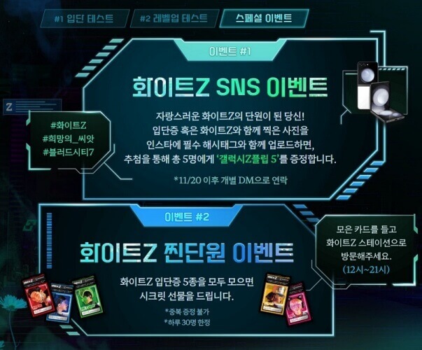 화이트Z-스페셜이벤트