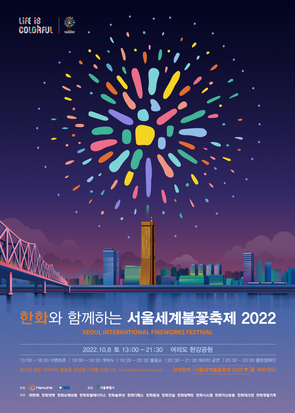 여의도 불꽃축제