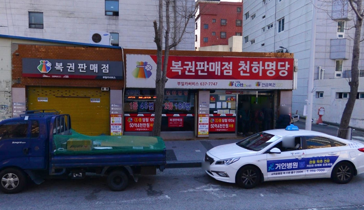 복권 - 1060회 - 1등 당첨포인트 - 부산 - 동구 - 부일카서비스