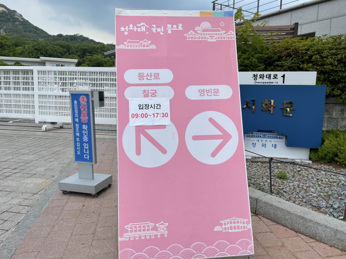 청와대 안내 표지판
