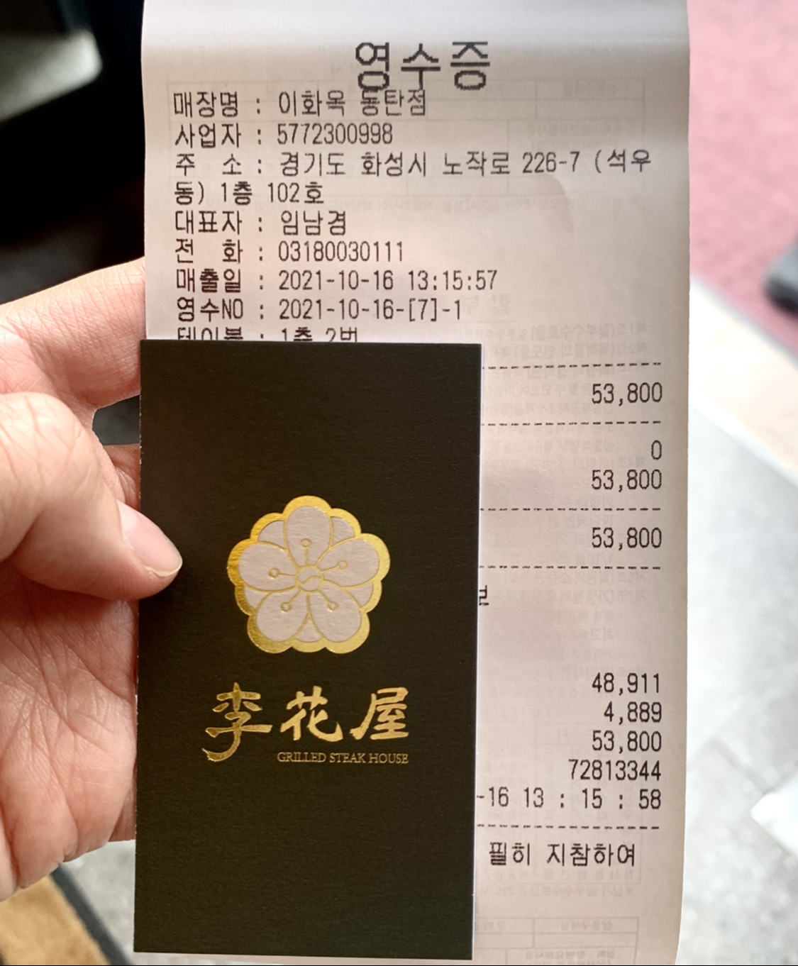 황제 점보 스테이크, 함박 스테이크, 음료수 1병에 대한 이화옥 계산 영수증 인증
