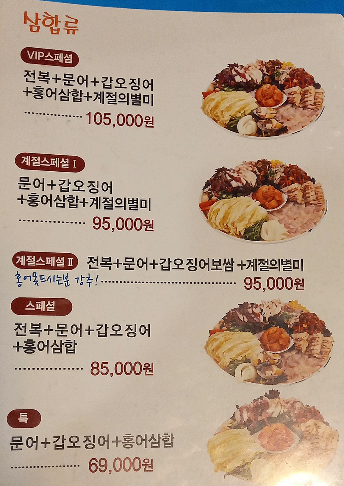 홍어삼합 맛집