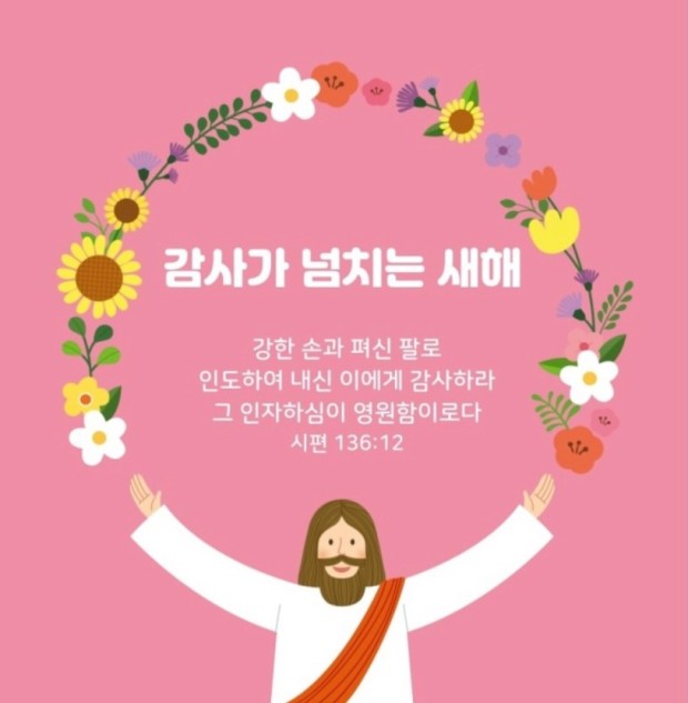 신년 인사