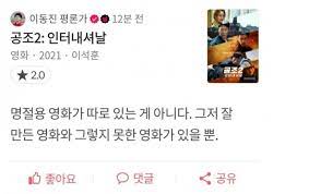  공조2 인터내셔날 후기 이동진 평론가 무릎을 치게 만드는 한줄평