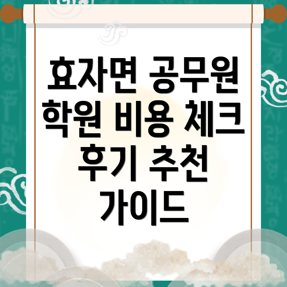 5급 공무원 학원