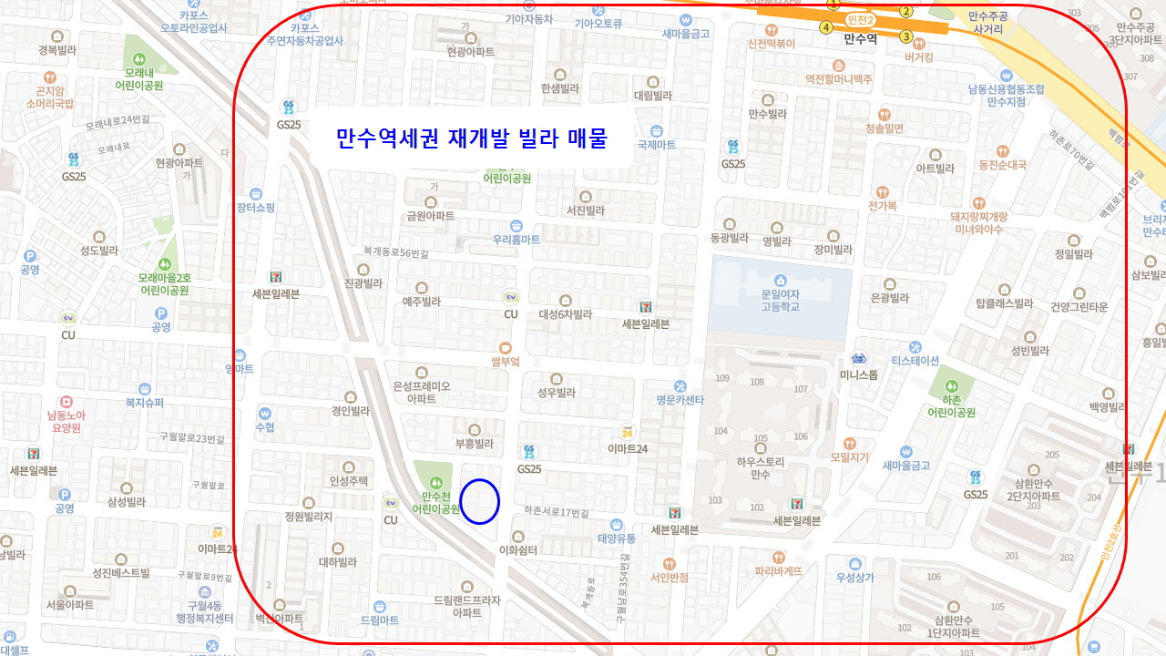  계약완료  만수동재개발 1구역 매물 대일빌라 1층 실투자 5,400만원