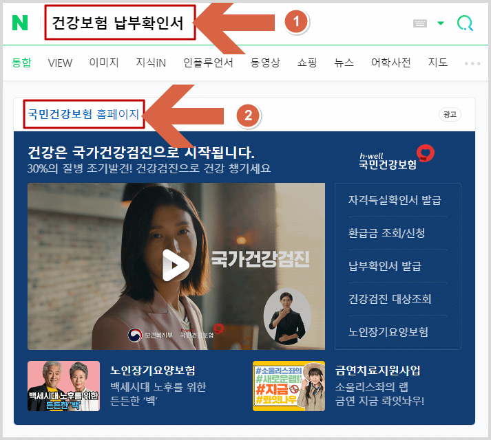 네이버 검색창에 건강보험 납부확인서 입력