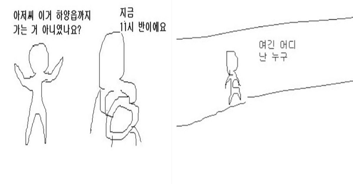  특이한 대구의 막차 시스템.manhwa