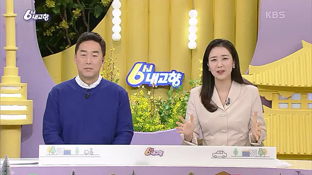 [7743회] 6시 내고향 - KBS산으로 간 굴비 - 충북 옥천 [60초를 잡아라] 부산부전시장 (부산광역시) [셰프의 선물] 내 사랑 내 곁에 (충남 아산) [섬섬옥수] 최고의 선물, 금오도 (전남 여수).ts_20230313_192426.261.jpg