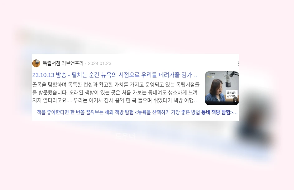 동네 책방 탐험_3_subsection